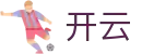 开云官方网站首页 - 官方赛事中心